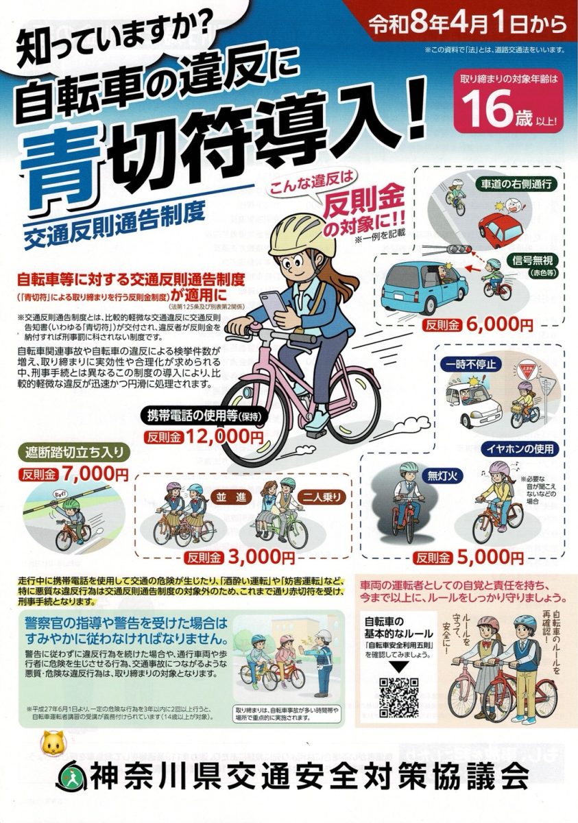 New Bicycle Laws Starting April 1st